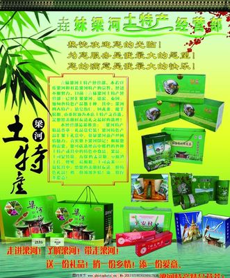 梁河土特产品 自然馈赠，品味乡情