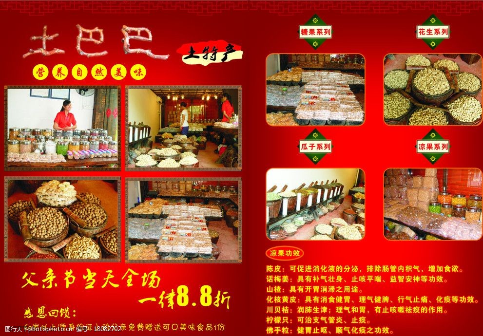 家乡特产，科技魅力——电子产品土特产宣传单