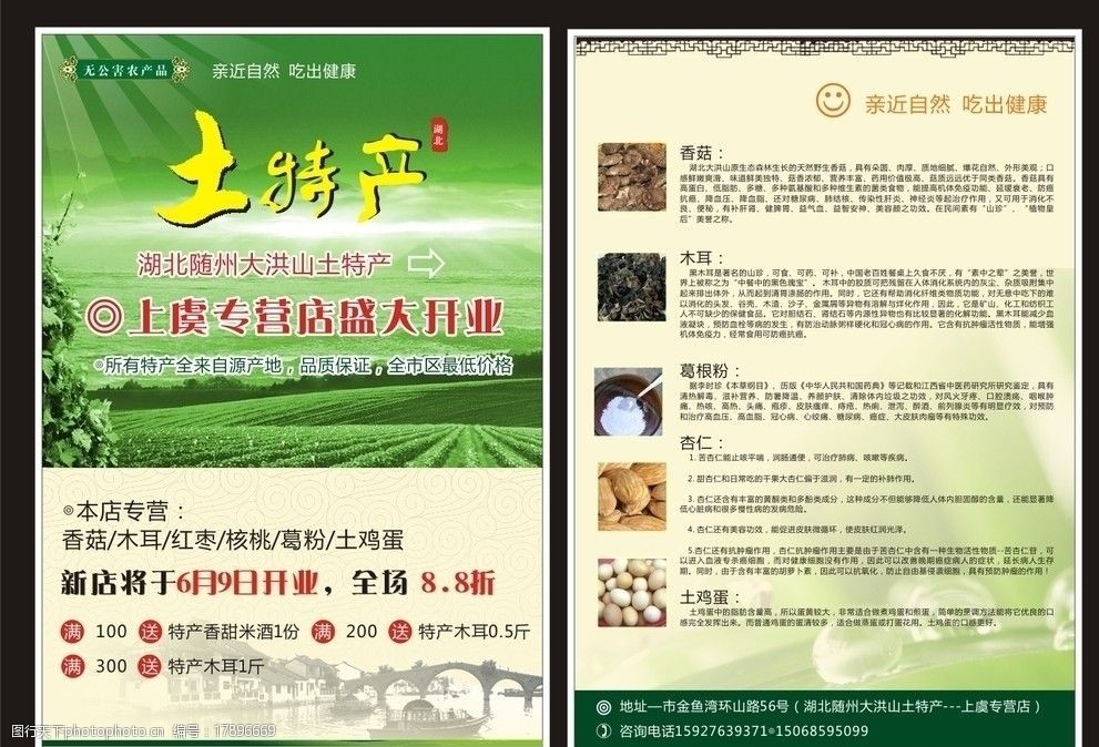 土特产品 地方风味的珍贵传承